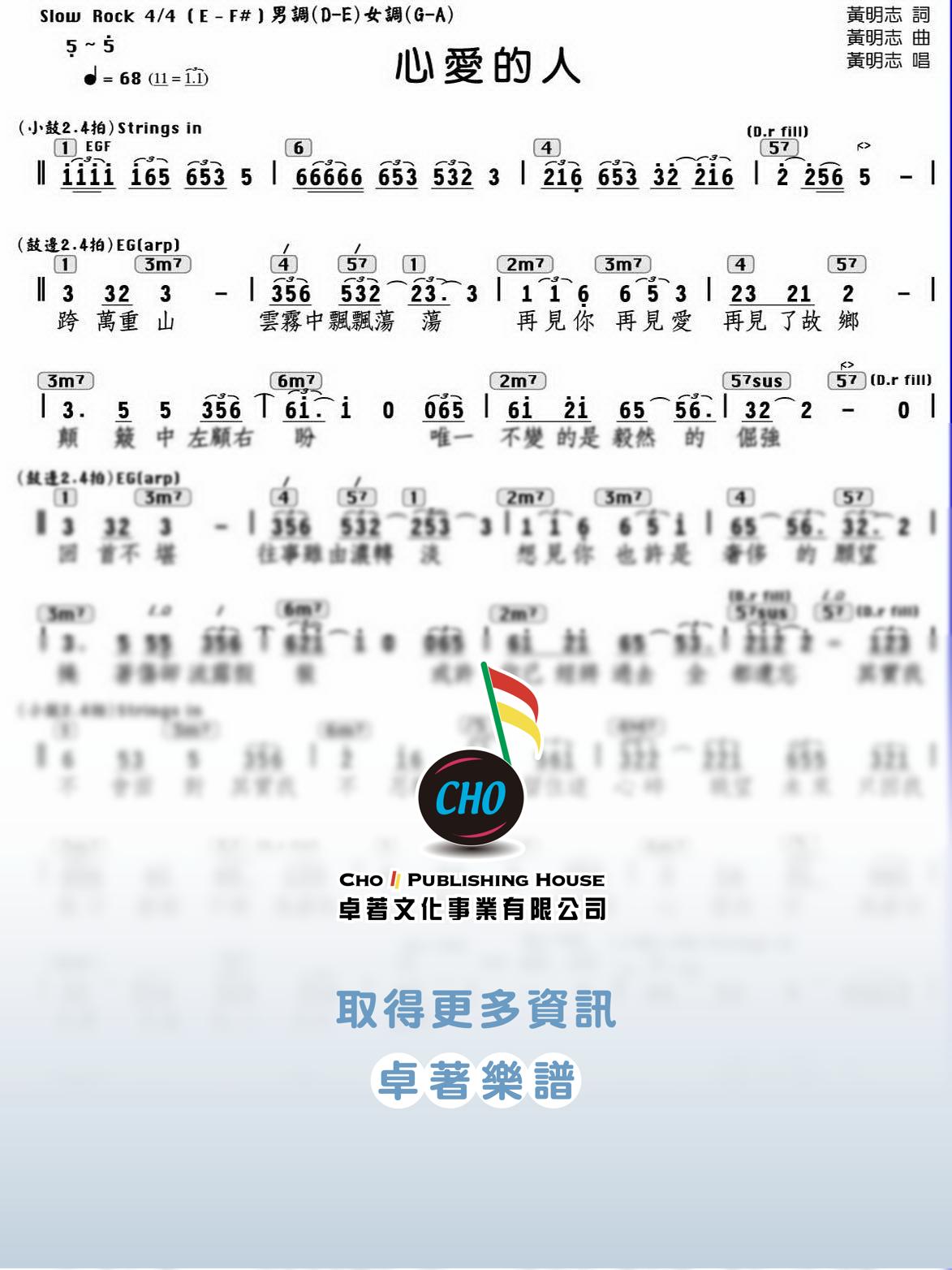 心愛的人